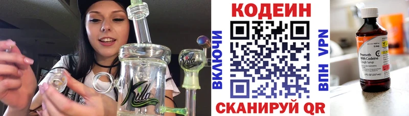 Кодеиновый сироп Lean напиток Lean (лин)  где продают   Белокуриха 